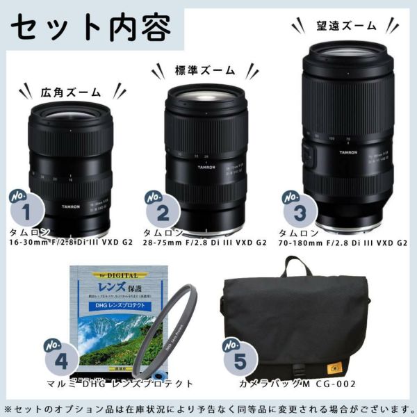 タムロン 大三元レンズ ニコンZマウント用 レンズ3本＆フィルター