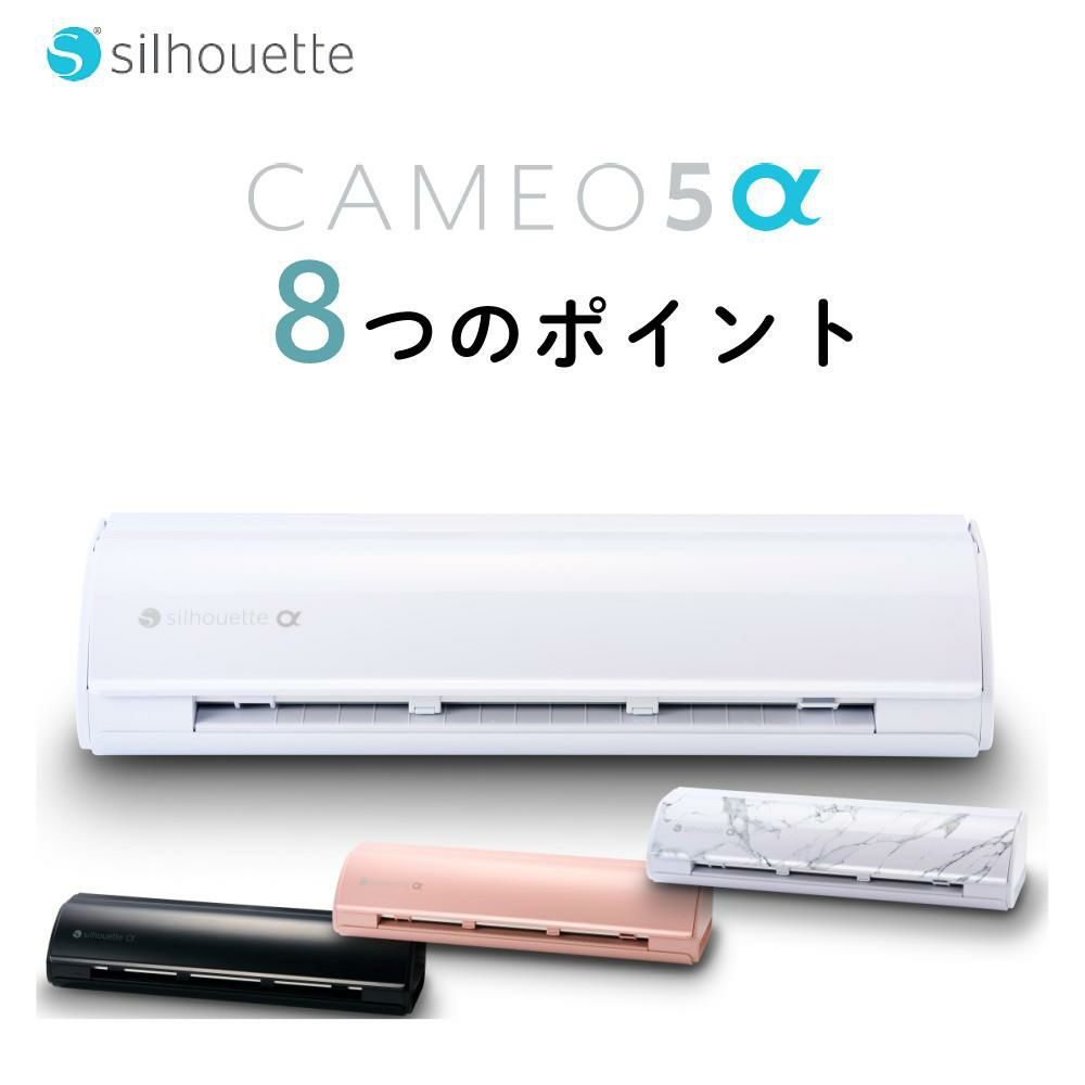 シルエットジャパン カッティングマシン シルエットカメオ5α SILH