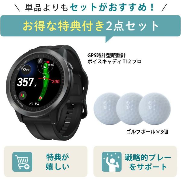 ボイスキャディ T12 プロ ボール付き ゴルフナビ GPS 腕時計タイプ