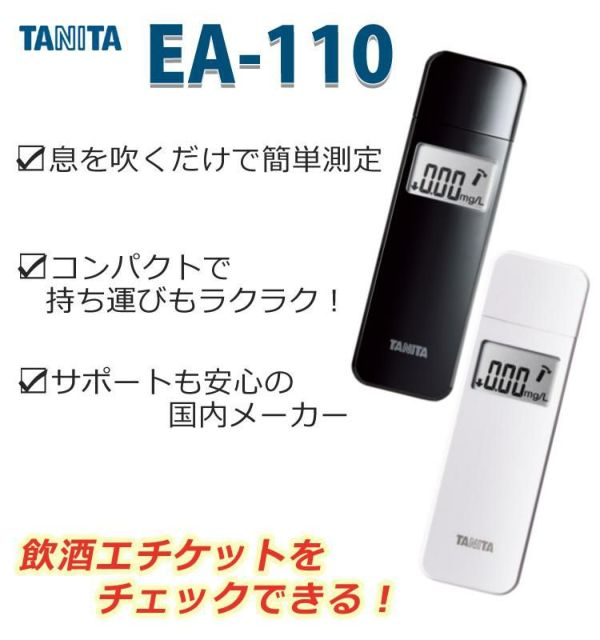 正規流通品（アルコール検知器協議会認定品）タニタ EA-110-BK
