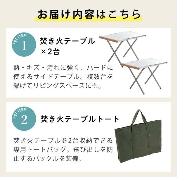 ユニフレーム 焚き火テーブル 2台 ＆ 焚き火テーブルトート セット
