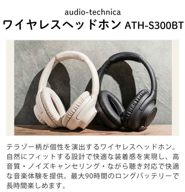 オーディオテクニカ ヘッドホン ワイヤレス ATH-S300BT 選べるカラー