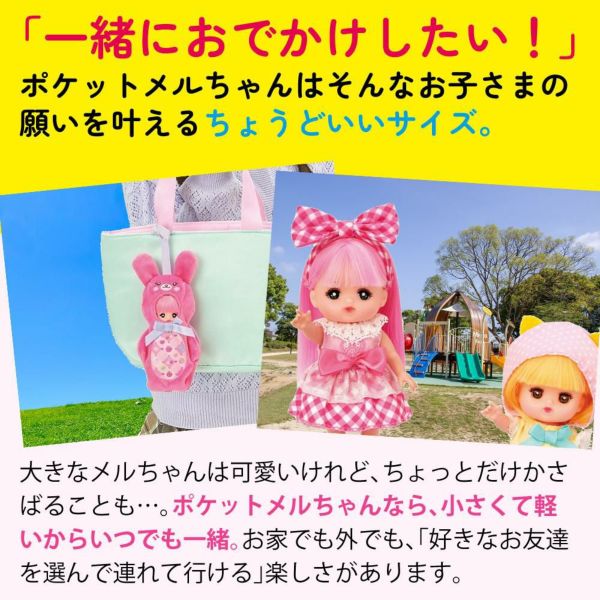 パイロット ポケットメルちゃん メルちゃん ネネちゃん タルトちゃん