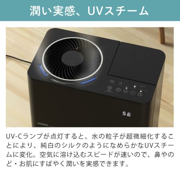 サンカ UVパワースチーム式加湿器 SSH-8100UVBK ブラック