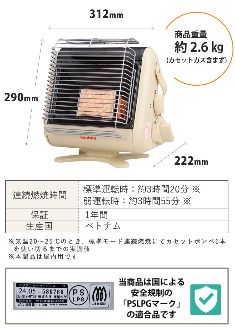 イワタニ カセットガス ストーブ マイ暖3 CB-STV-MYD3 | ホーム