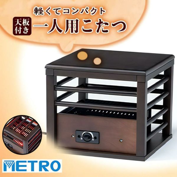 メトロ電気工業 コタツヒーター 一人用こたつ MPQ-102B B 省エネ METRO