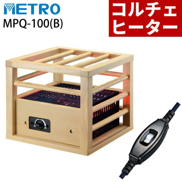 メトロ電気工業 コタツヒーター 一人用こたつ MPQ-100 B 省エネ METRO