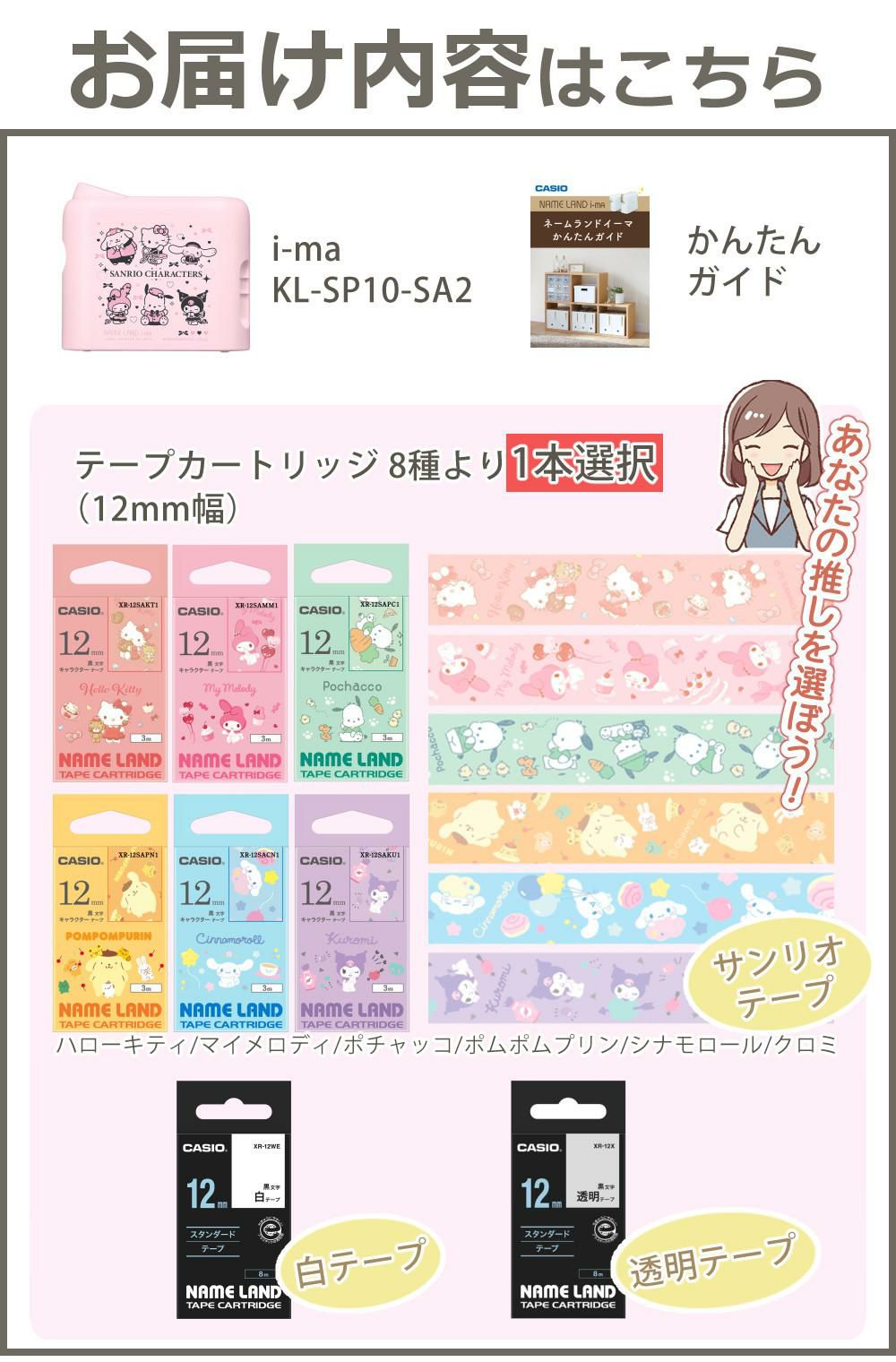 テープ1本付き) カシオ ネームランド i-ma サンリオ KL-SP10 スマホ