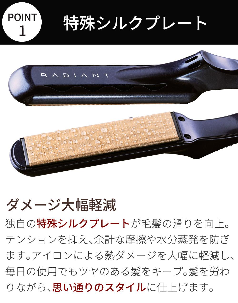 ラディアント ストレートアイロン シルクプロアイロン 28mm LM-125-GB