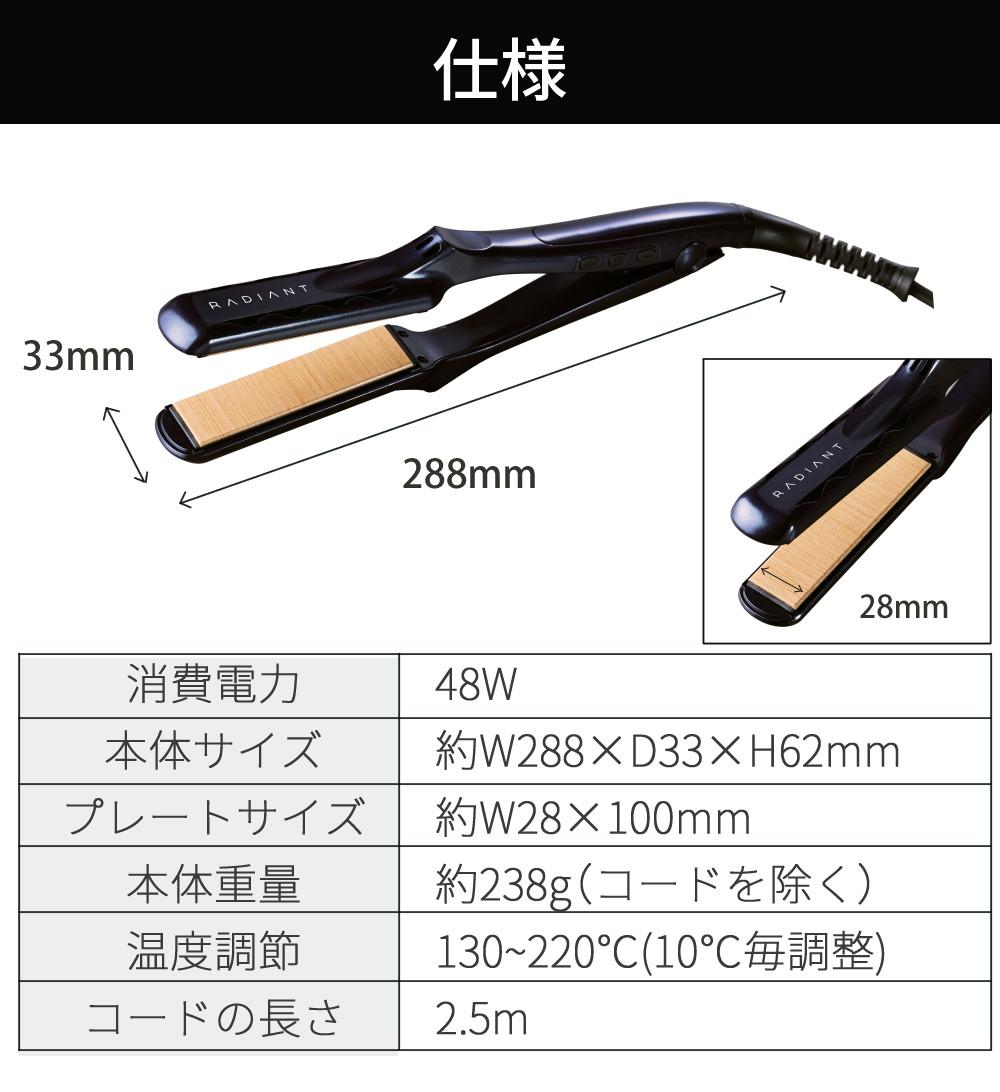 ラディアント ストレートアイロン シルクプロアイロン 28mm LM-125-GB