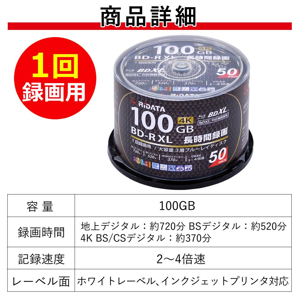RiDATA BDXL対応機器専用 録画用ブルーレイディスク 録画用BD-R XL 1回