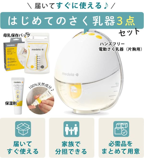 メデラ モーションインブラ 電動さく乳器 片胸用 チューブレス 搾乳器