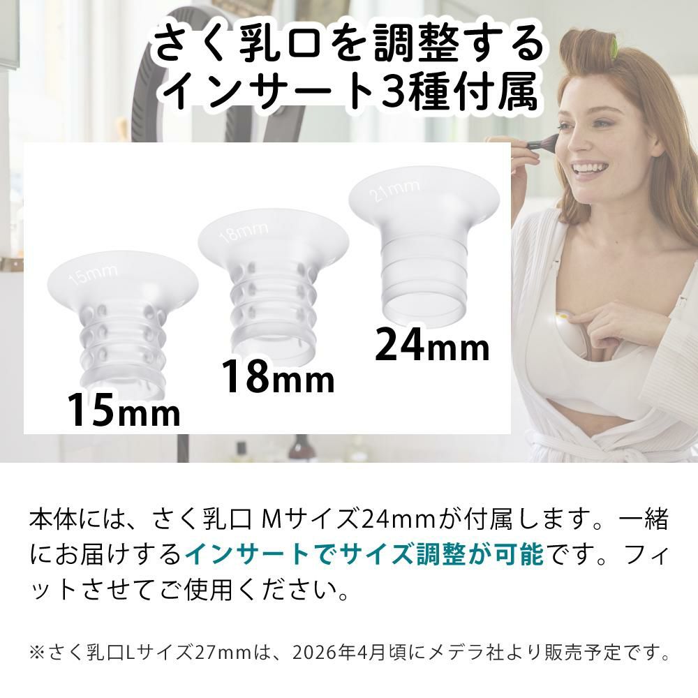 メデラ モーションインブラ 電動さく乳器 片胸用 チューブレス 搾乳器