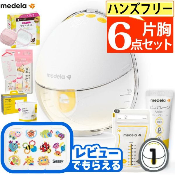 メデラ 電動搾乳機 モーションインブラ 片胸タイプ チューブレス 搾乳