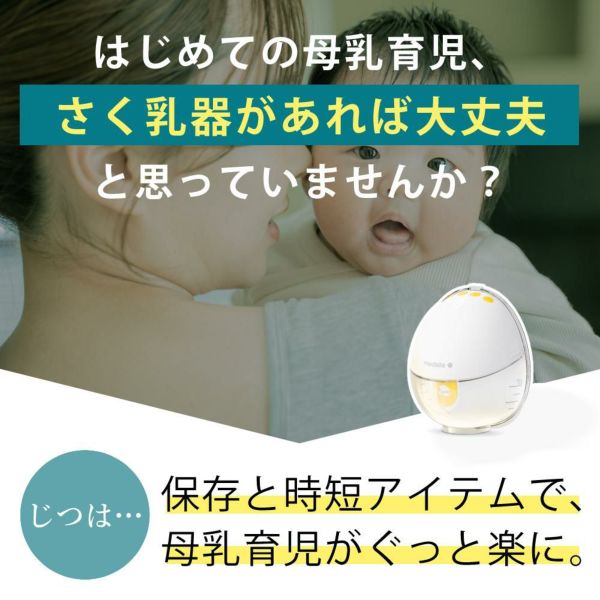 メデラ 電動搾乳機 モーションインブラ 片胸タイプ チューブレス 搾乳