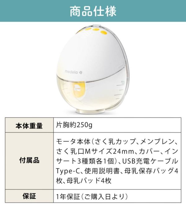 メデラ 電動搾乳機 モーションインブラ 片胸タイプ チューブレス 搾乳
