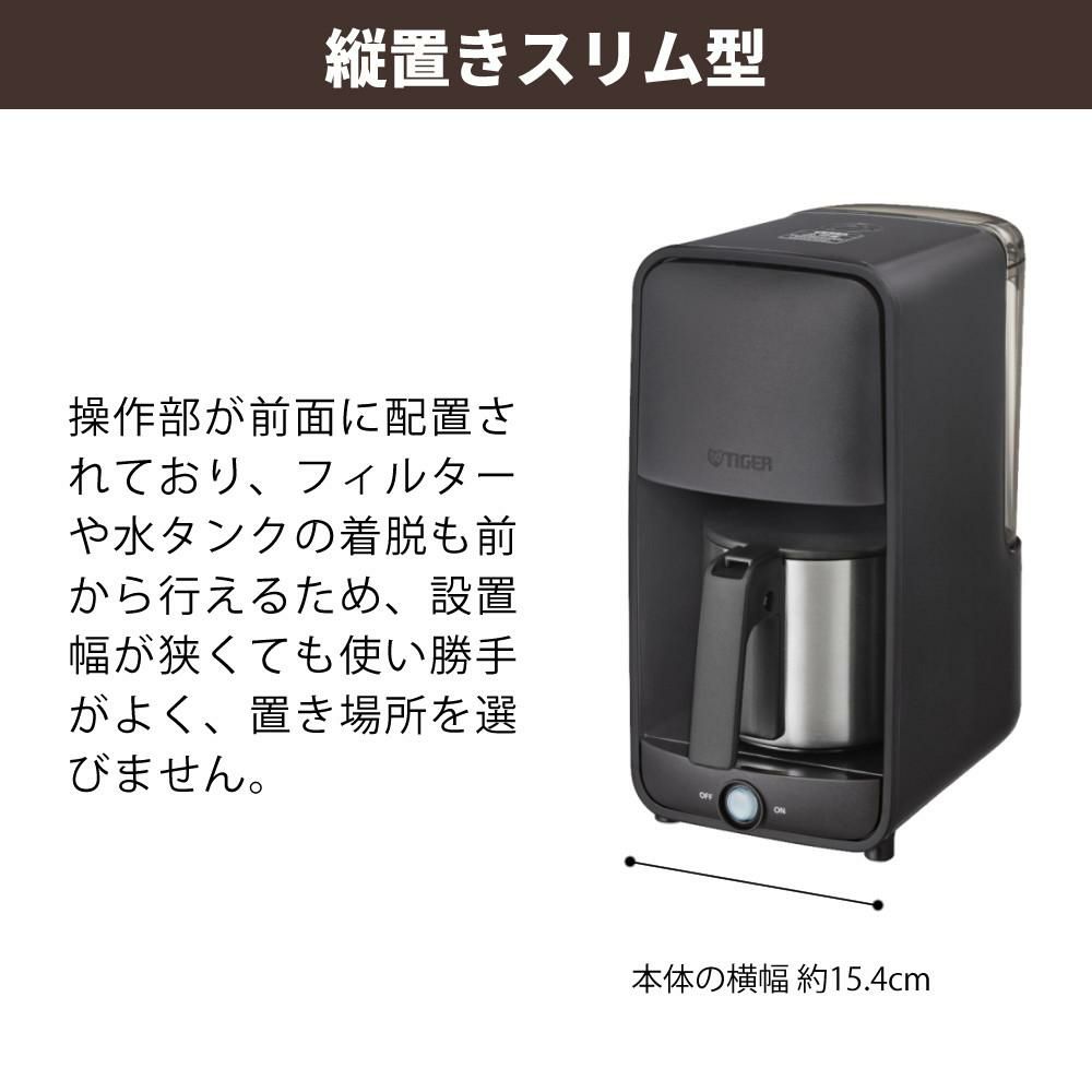 タイガー魔法瓶 コーヒーメーカー （マットブラック/アーバンホワイト