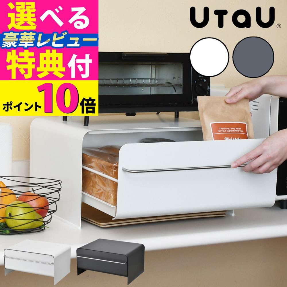 UtaU ブレッドドロワー ブレッドケース パンケース ピュアホワイト