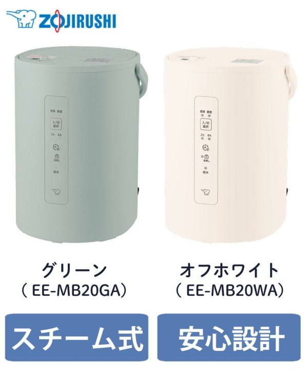 象印 スチーム式加湿器 EE-MB20-WA オフホワイト 2025年式 象印（ZOJIRUSHI） 加湿器 スチーム式加湿器 2025年モデル 1.8L EE