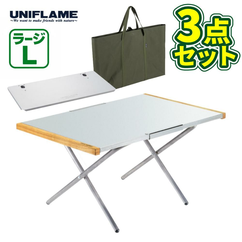 ユニフレーム 焚き火テーブル ラージ 682111 トート＆レッグラック付き