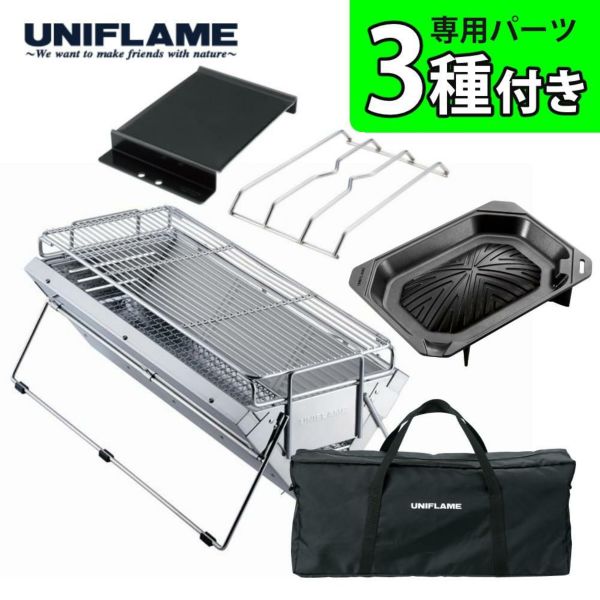 ユニフレーム ユニセラTG-III ロング 615416 ジンギスカン鍋＆鉄板