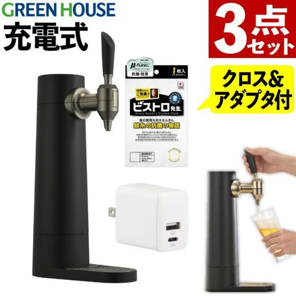 スタンドビールサーバー ブラック GH-BEERS-BK GREEN HOUSE｜グリーン