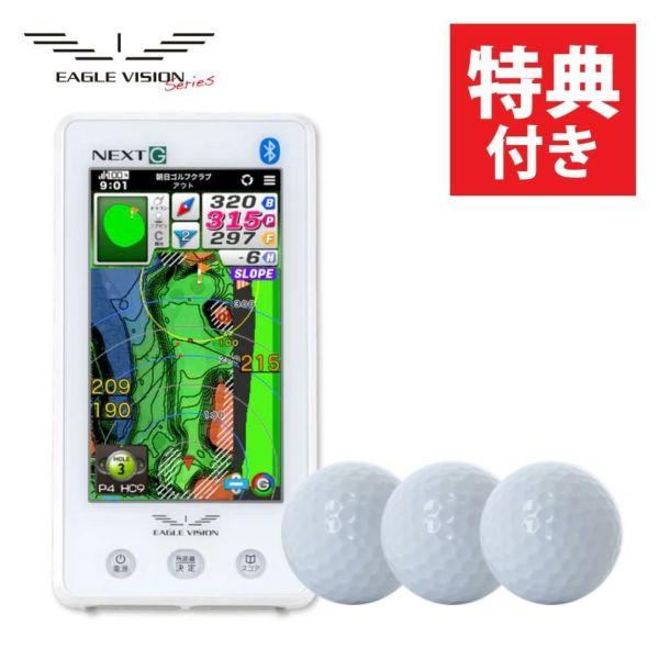 朝日ゴルフ イーグルビジョン ネクストG EV-438 ボール付き ゴルフナビ
