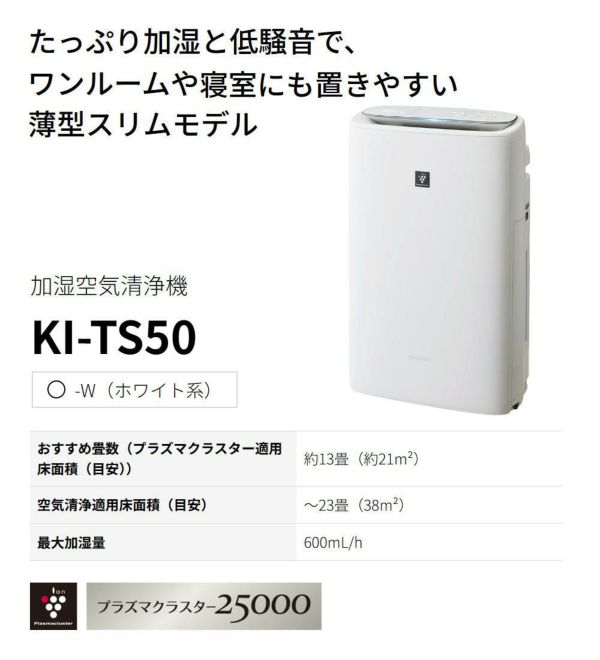 シャープ 空気清浄機 加湿器 KI-TS50-W ホワイト ～13畳 最大加湿量