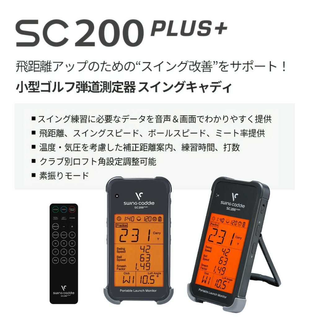 ボイスキャディ スイングキャディ SC200+ ティー付き ゴルフ 弾道測定