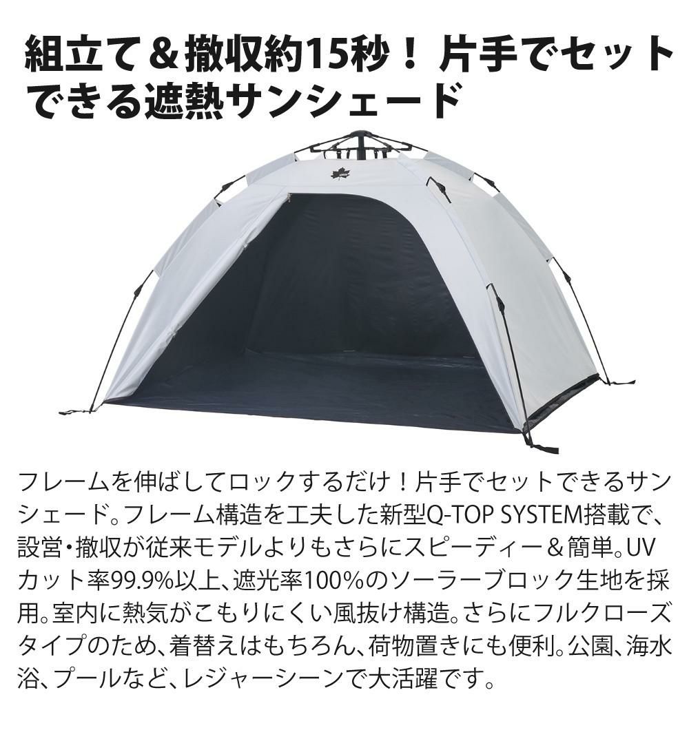 ロゴス サンシェード Q-TOP ソーラーサンドブロックサンシェード-BF