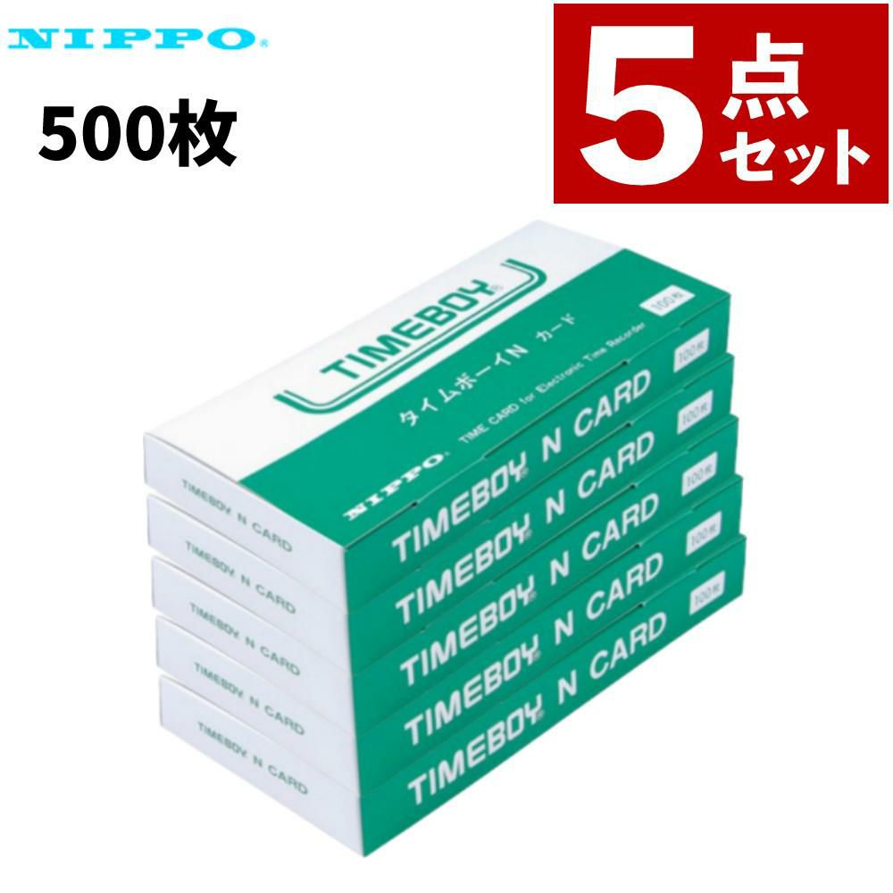 タイムカード ニッポー NIPPO タイムボーイNカード 100枚入り5箱セット
