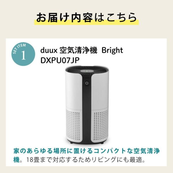 duux 空気清浄機 小型 Bright DXPU07JP 交換用フィルター付 3点セット
