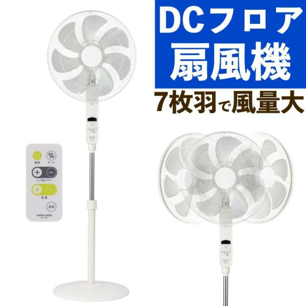 扇風機 DCフロアー リモコン付 アピックス AFL-286R ホワイト