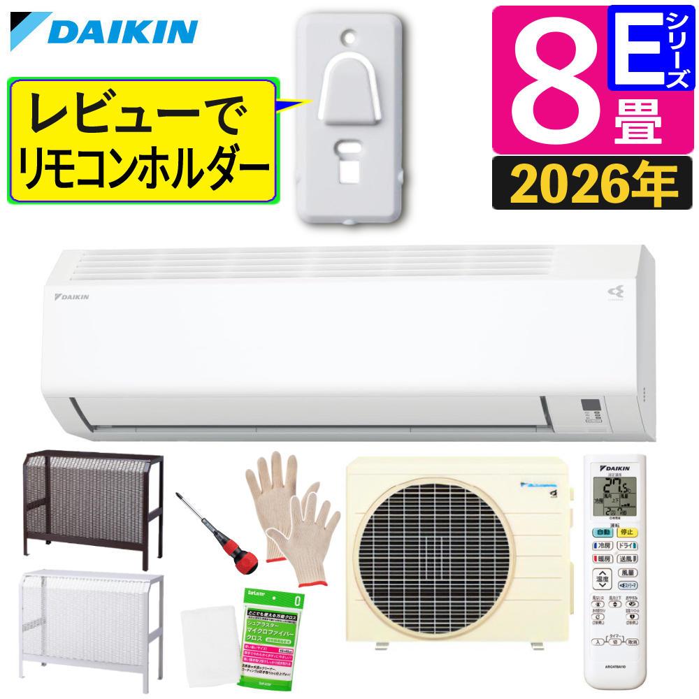 4月上旬発売）ダイキン エアコン 8畳 Eシリーズ 2026年 S256ATES-W 