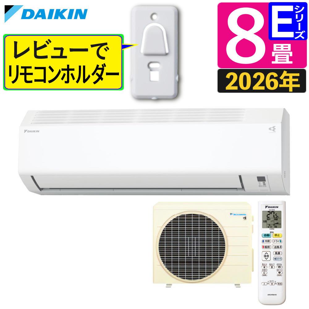 ☆【ダイキン】ルームエアコン 2016年2.5kw 7〜10畳相当 (F25TTES-W 